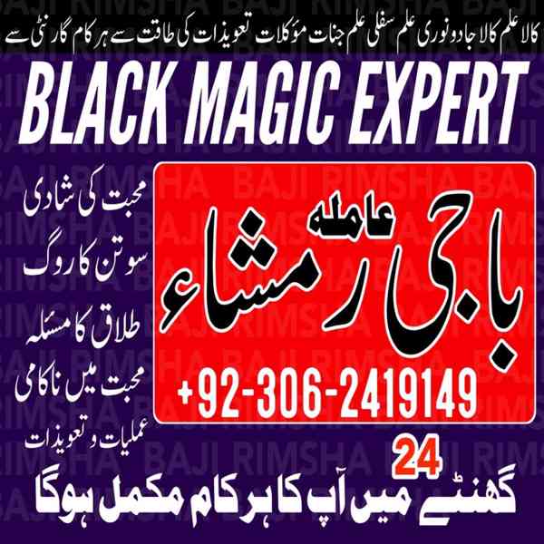 Black Magic Specialist, Amil baba in Pakistan, kala jadu ex - foto 10