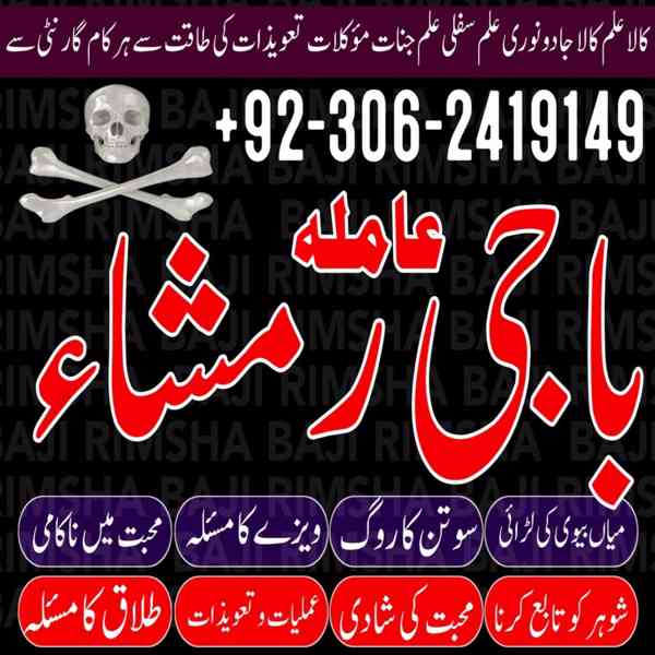 Black Magic Specialist, Amil baba in Pakistan, kala jadu ex - foto 4