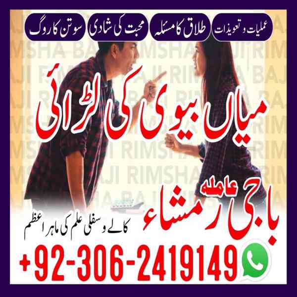 Black Magic Specialist, Amil baba in Pakistan, kala jadu ex - foto 3