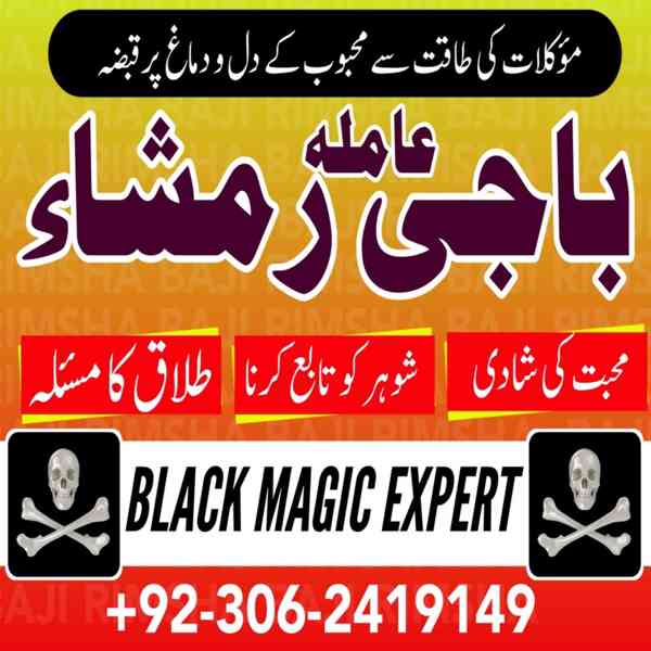 Black Magic Specialist, Amil baba in Pakistan, kala jadu ex - foto 8