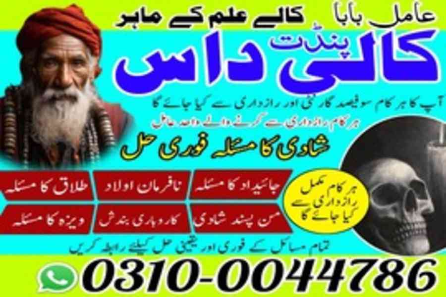 Amil Baba Contact Number, Amil Baba in Lahore, Amil Baba - foto 1