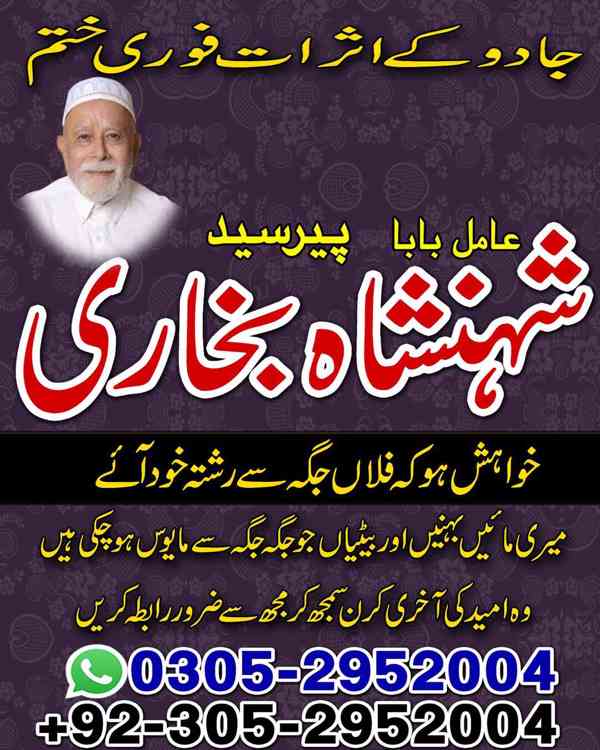 amil baba in multan, kala jadu specialist in multan, rohani  - foto 10