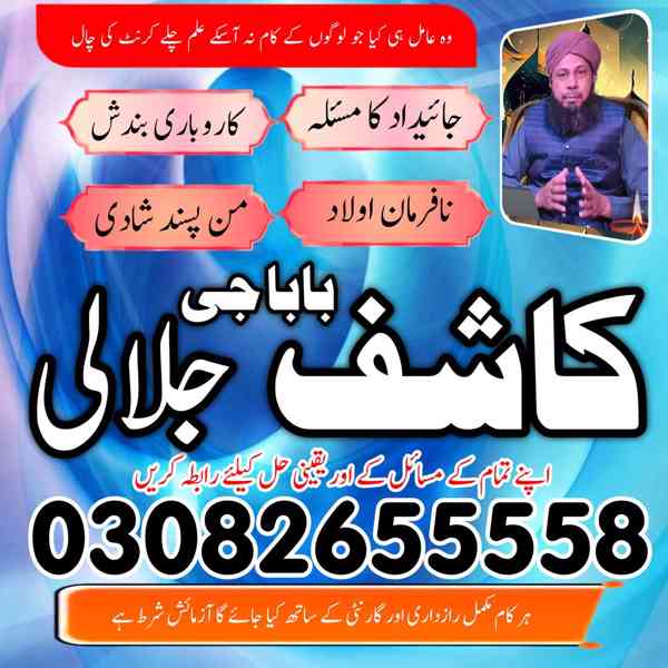 Real Amil baba, Amil Baba in London, top 1 Amil Baba, Amil - - foto 5