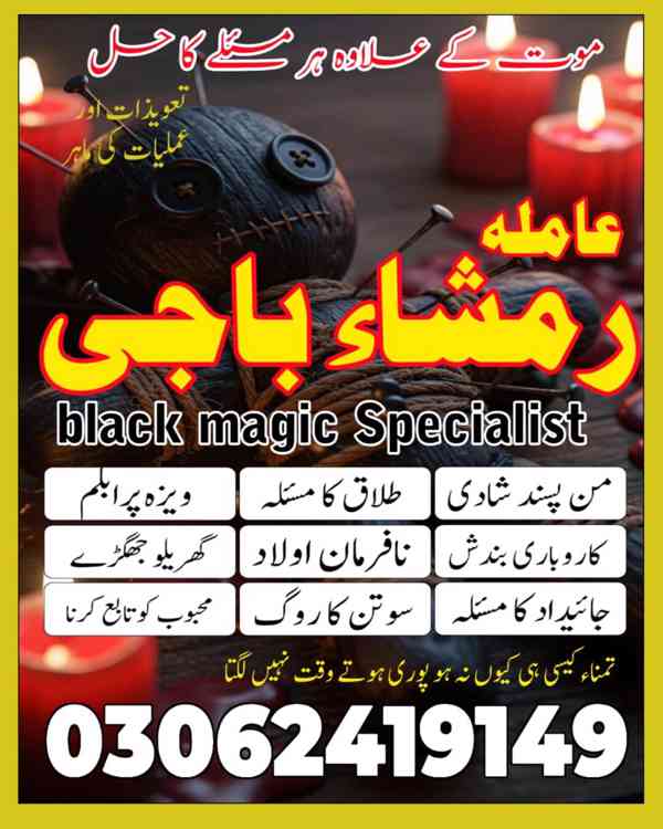 Amil baba in Pakistan,  Amil baba in lahore, amil baba  - foto 7