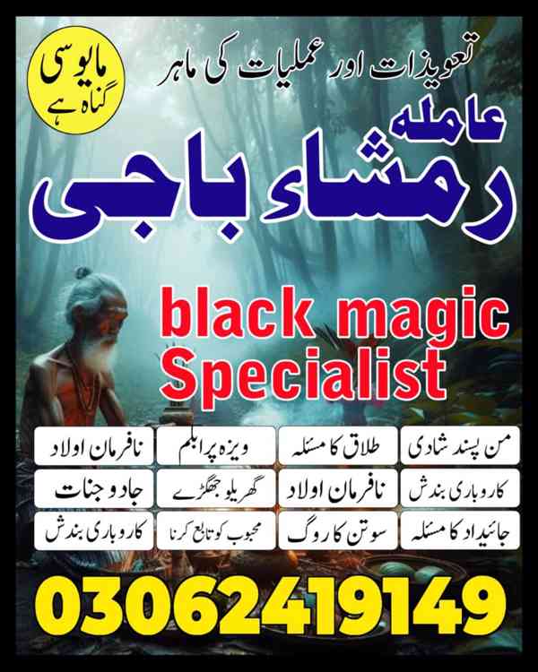 Amil baba in Pakistan,  Amil baba in lahore, amil baba  - foto 4