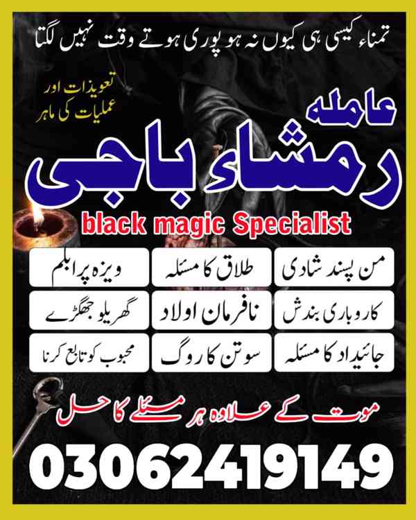 Amil baba in Pakistan,  Amil baba in lahore, amil baba  - foto 5