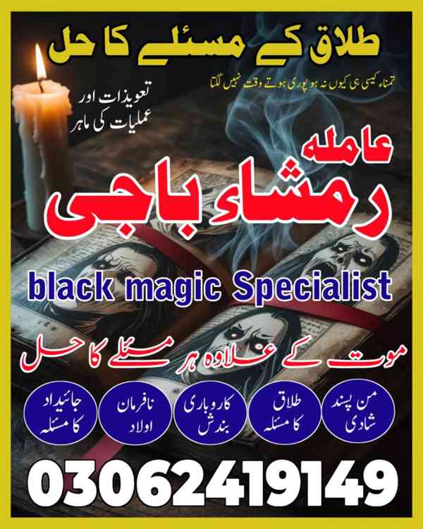 Amil baba in Pakistan,  Amil baba in lahore, amil baba  - foto 3