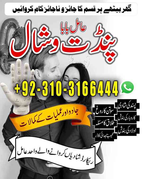 Top No 1 AmilBaba in Canada kalajadu wala baba +923103166444 - foto 2