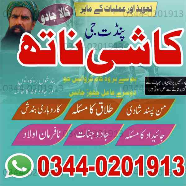No1 Amil baba in Pakistan,Black Magic Expert in Umerkot,Asli - foto 2