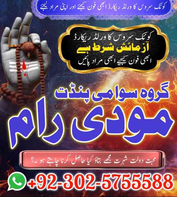 Najoomi Amil Baba Okara,Vashikaran Specialist Baba Hafizabad - foto 3
