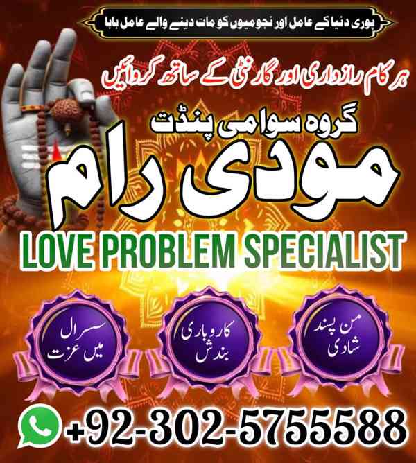 Najoomi Amil Baba Okara,Vashikaran Specialist Baba Hafizabad - foto 2