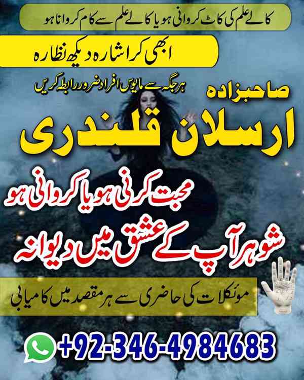 Amil baba in Pakistan, Amil baba in karachi, Amil baba in la - foto 8