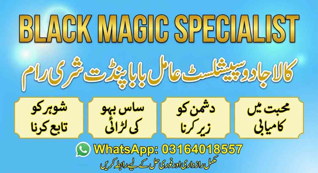 Best Amil Baba Kala Jadu Experts In Lahore Real Black Magic 