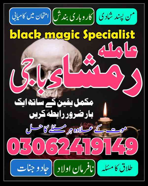 Amil baba kala jadu, Amil baba lahore, Kala jadu ka tor, Kal - foto 5