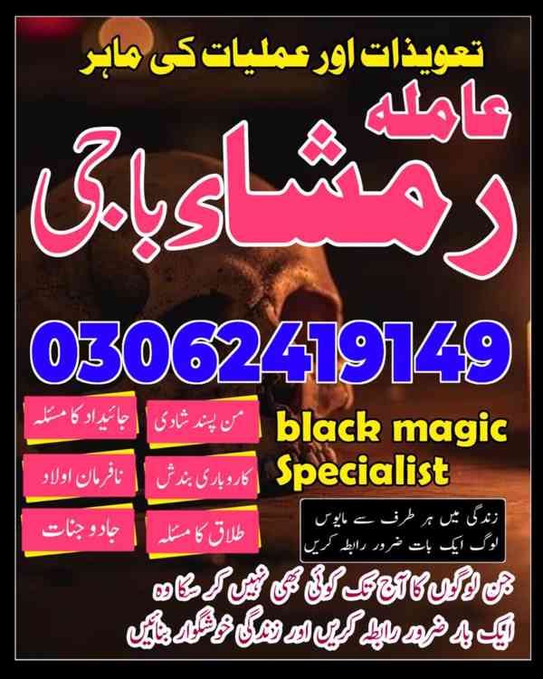 Amil baba kala jadu, Amil baba lahore, Kala jadu ka tor, Kal - foto 10