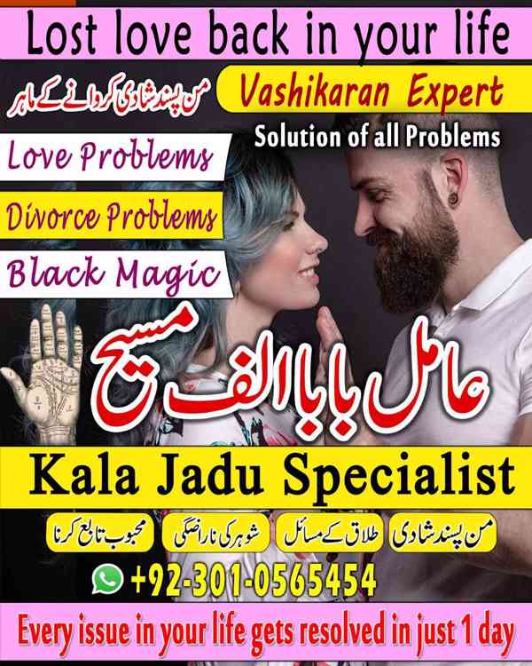 Amil baba in Pakistan, Amil baba in Faislabad, amil baba - foto 8