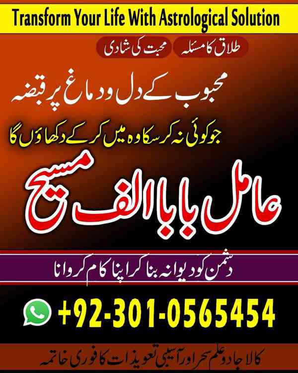 Amil baba in Pakistan, Amil baba in Faislabad, amil baba - foto 9