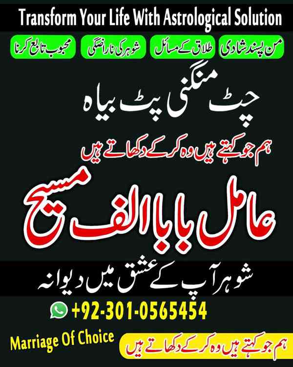 Amil baba in Pakistan, Amil baba in Faislabad, amil baba - foto 10