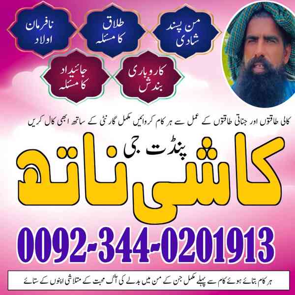 Authentic Amil baba Canada, kala jadu expert, Amil baba in p - foto 2