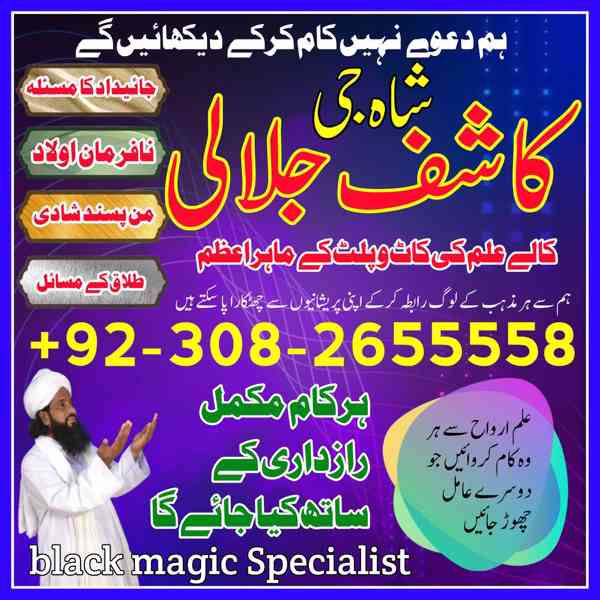 uk, Kuwait Specialist black magic amil baba in pakistan cont - foto 3