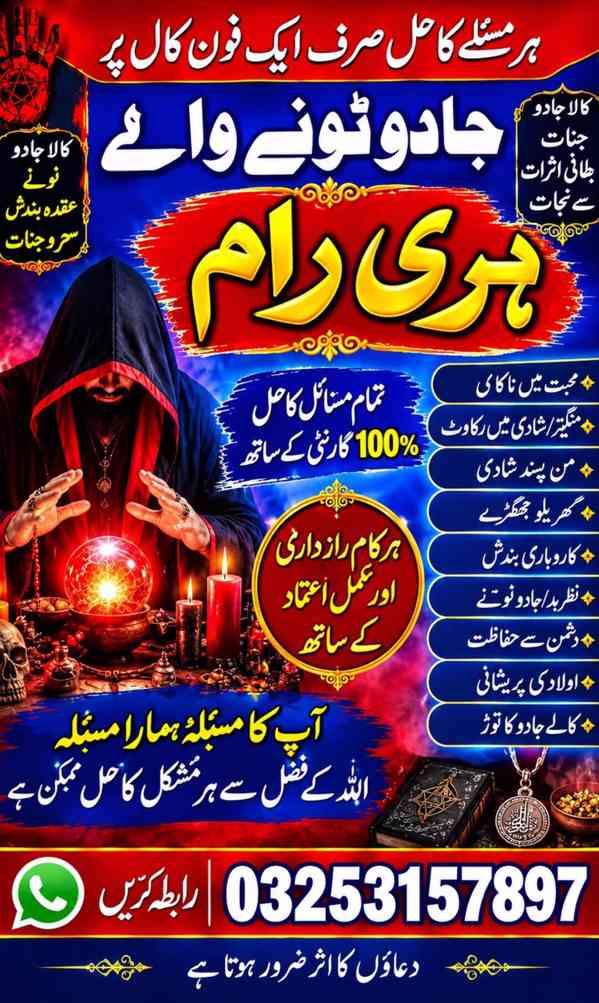 Q1+Kala jadu specialist in Pakistan, A1 Amil baba in sialkot