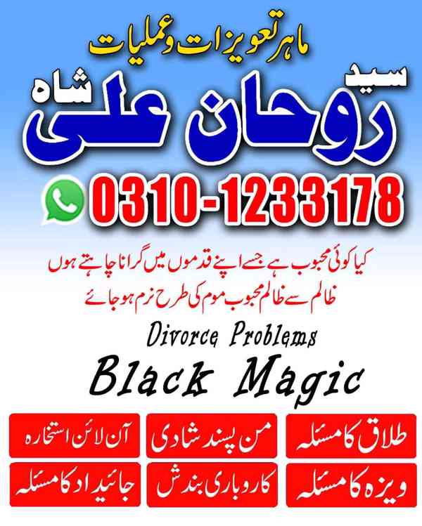 Amil Baba in Pakistan, Amil Baba in USA, kala jadu expert,