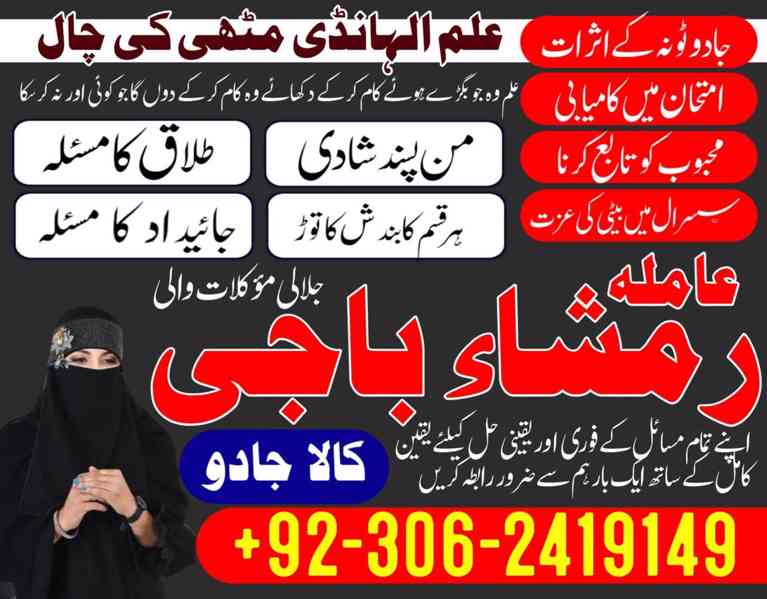 Amil baba in pakistan, Amil baba lahore, Kala jadu amil - foto 10