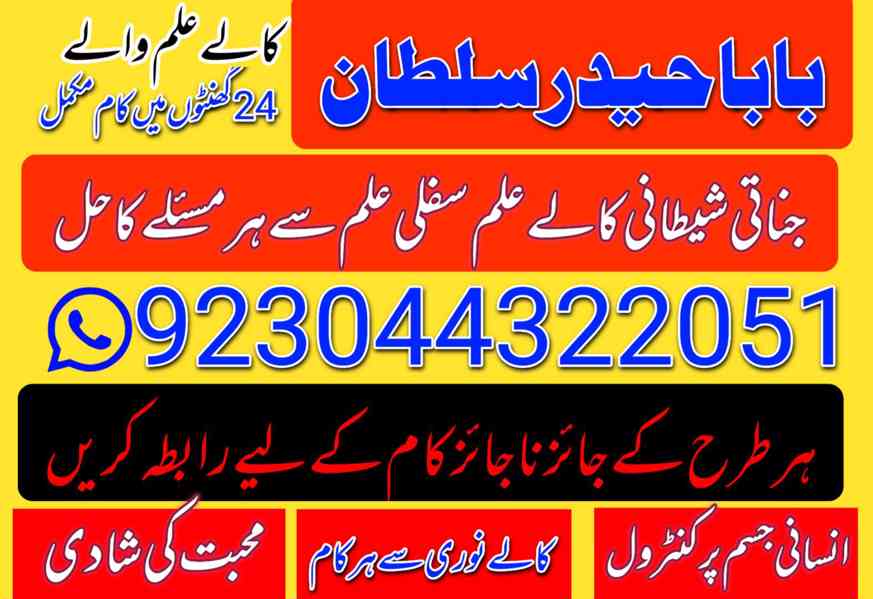 amil baba in karachi amil baba in lahore amil baba in islama - foto 3