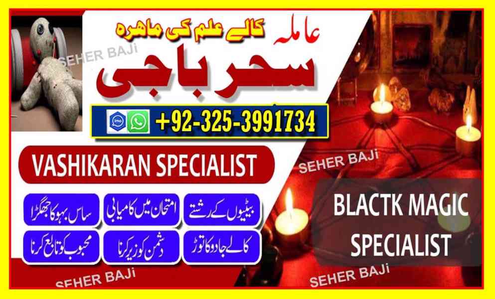 Amil   baba in pakistan Amil baba +923253991734 in Islamabad