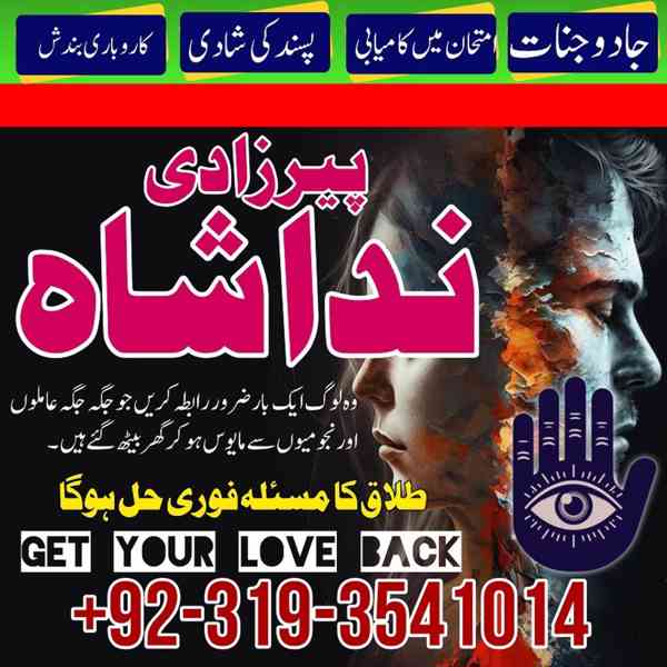 Dubai No-1 amil baba in Faisalabad kala jadu Amil baba in UK - foto 2