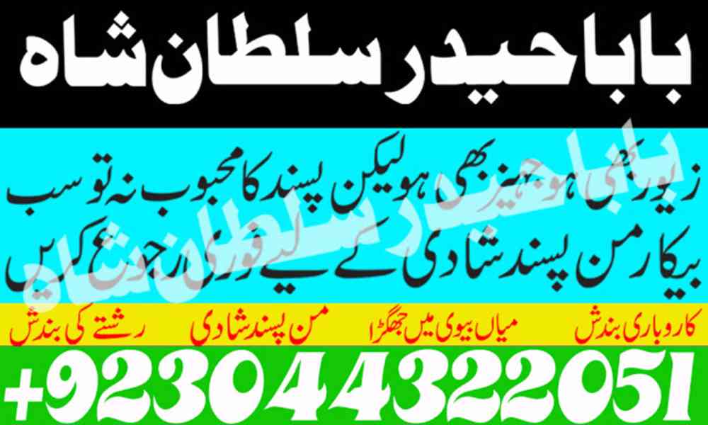 kala jadu/kala ilam amil baba in pakistan dubai qatar - foto 2