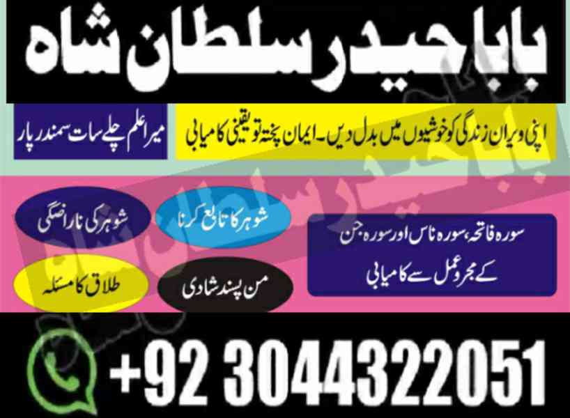 kala jadu/kala ilam amil baba in pakistan dubai qatar - foto 7