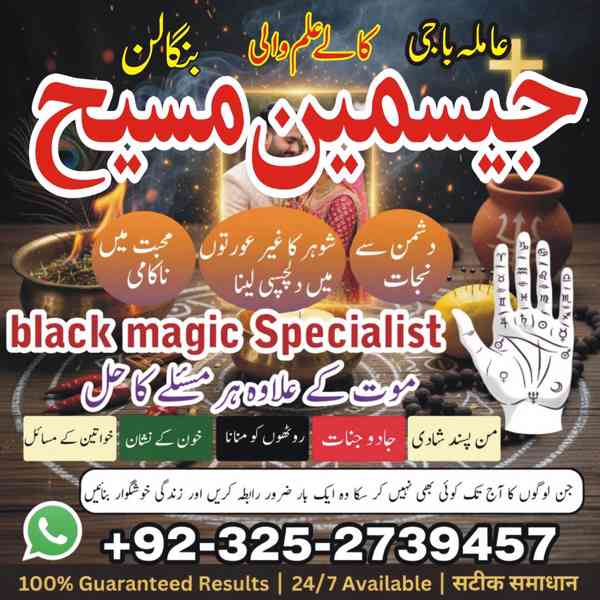amil baba gujranwala, amil baba sialkot, amil baba hyderabad - foto 4