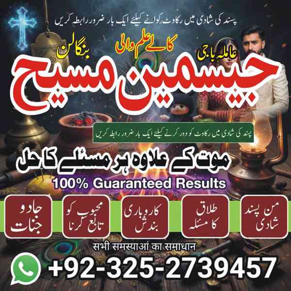 amil baba gujranwala, amil baba sialkot, amil baba hyderabad - foto 10