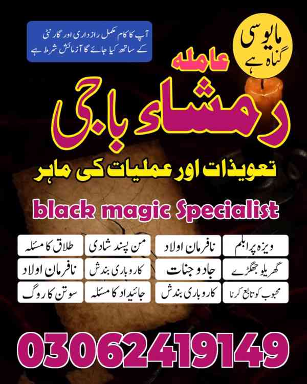 Najoomi Amil baba in Lahore,  true amil baba in karachi, ami - foto 6