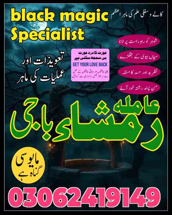 Najoomi Amil baba in Lahore,  true amil baba in karachi, ami - foto 5