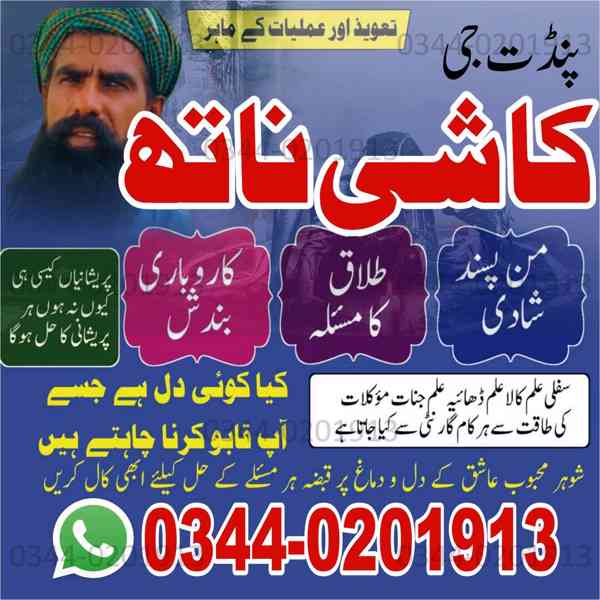 Najomi baba in Faisalabad, Amil baba Contact Number, Bangali - foto 2