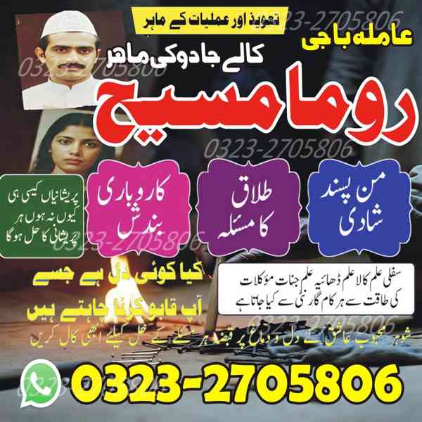 amil baba, amil baba in karachi, top1 amil baba in lahore - foto 5