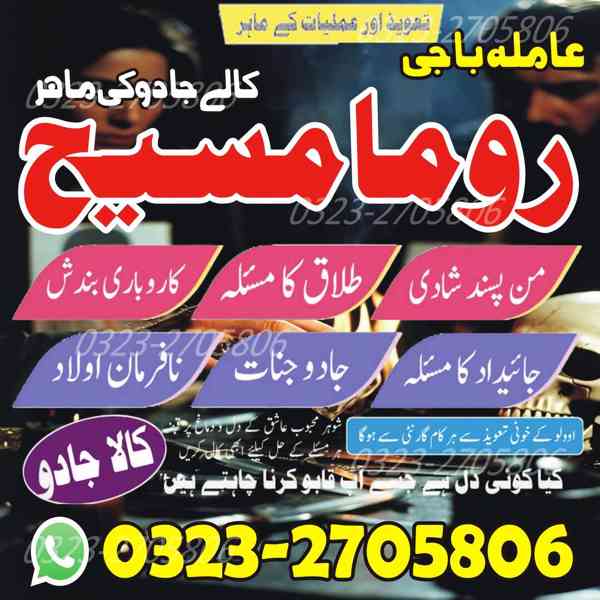 amil baba, amil baba in karachi, top1 amil baba in lahore - foto 4