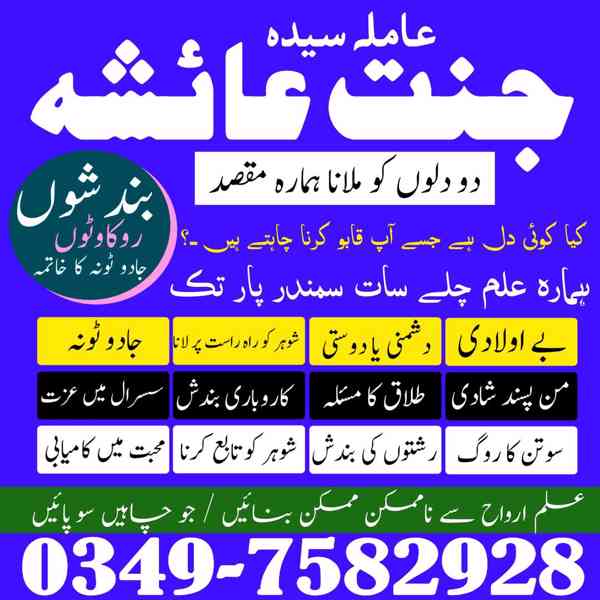 amil baba in karachi, amil baba in lahore, amil baba in Paki - foto 6