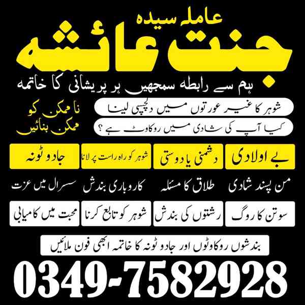 amil baba in karachi, amil baba in lahore, amil baba in Paki - foto 2
