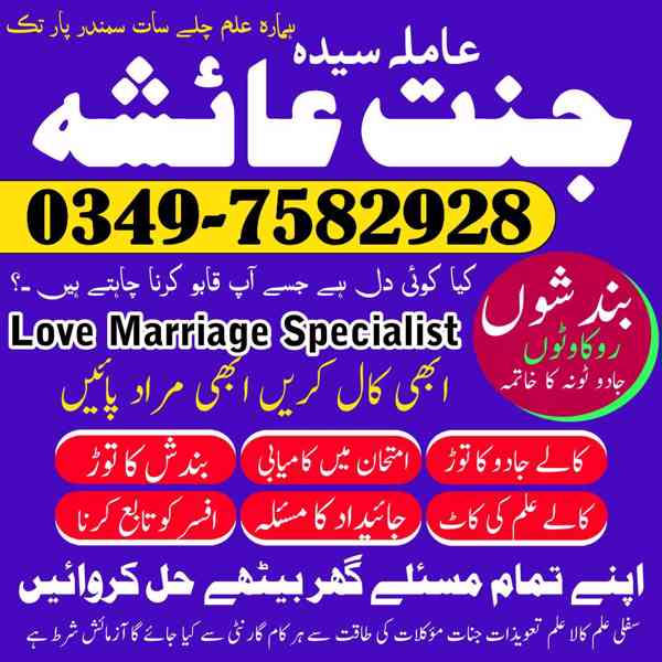 amil baba in karachi, amil baba in lahore, amil baba in Paki - foto 8
