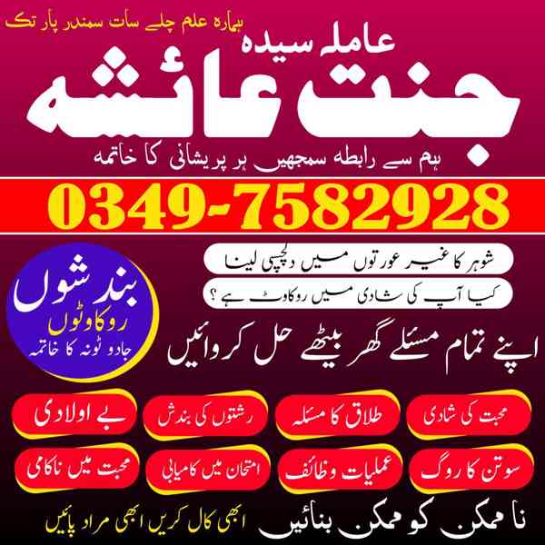 amil baba in karachi, amil baba in lahore, amil baba in Paki - foto 10