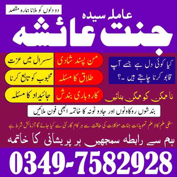amil baba in karachi, amil baba in lahore, amil baba in Paki - foto 3