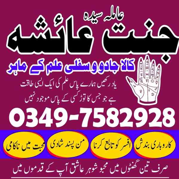 Amil baba in Pakistan, amil baba in karachi, amil baba - foto 6