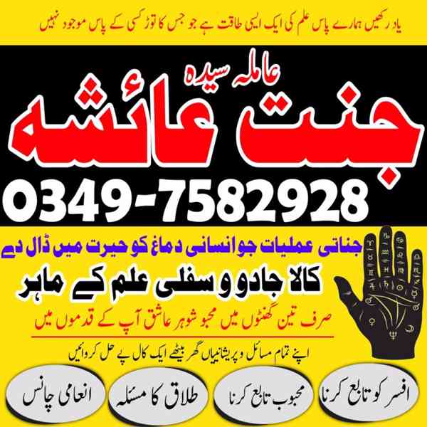 Amil baba in Pakistan, amil baba in karachi, amil baba - foto 5