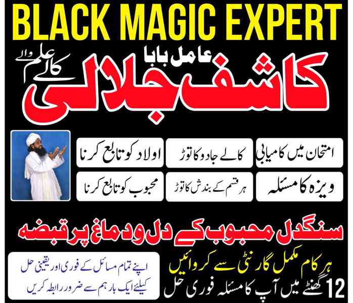 Online No 1 Amil Baba In Pakistan Kala Jadu Expert Love Marr - foto 2