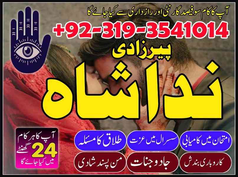 Noori Ilam Specialist In Islamabad amil baba kala jadu k mah