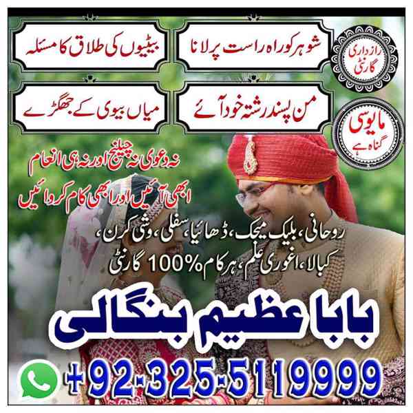 Jaaidad ka masla, sifli kala jadu expert +92-32-55119999 - foto 5