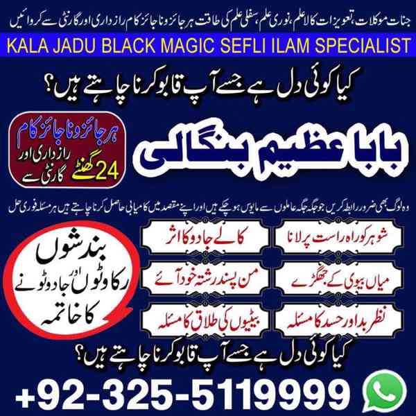 Jaaidad ka masla, sifli kala jadu expert +92-32-55119999 - foto 3